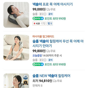 슬룸 넥숄더 힐링케어 62000원 (미개봉)