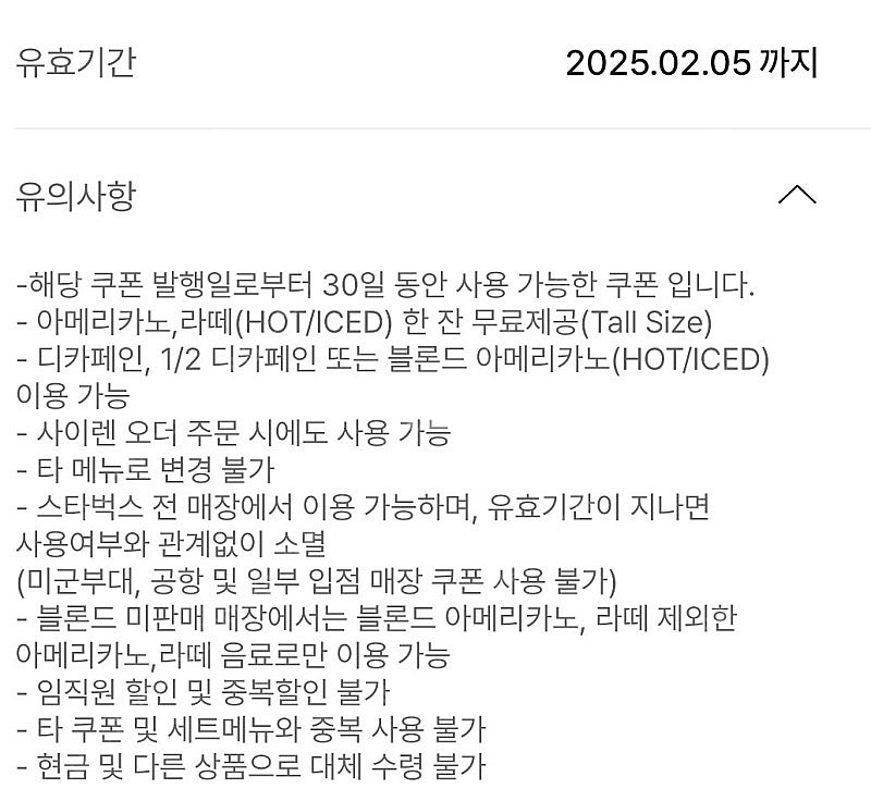 스타벅스 아메리카노/라떼 별쿠폰 (오늘까지)--0