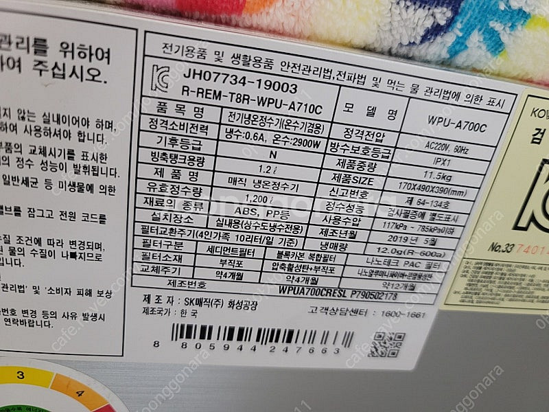 sk매직 정수기--1