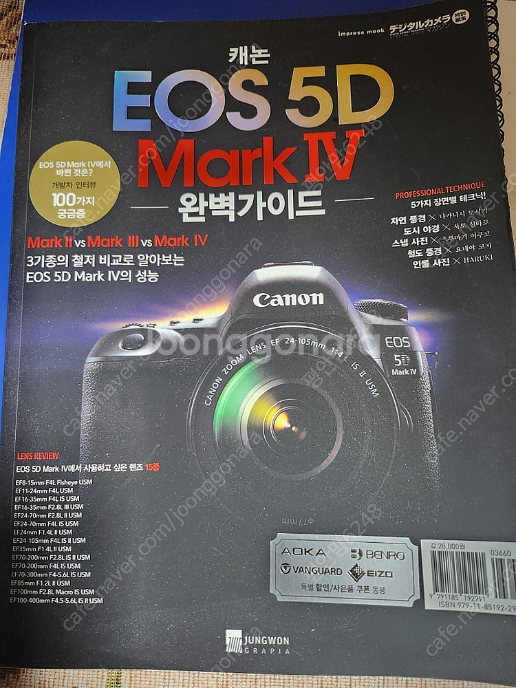 (택포)캐논 EOS 5D mark4 완벽가이드북--0