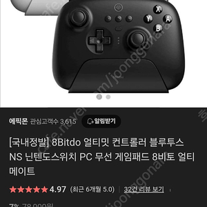 [국내정발] 8Bitdo 얼티밋 컨트롤러 블루투스 NS 닌텐도스위치 프로콘 PC 무선 게임패드 8비토 얼티메이트