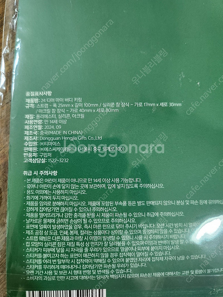 스타벅스 24 디어 마이 버디 키링--1