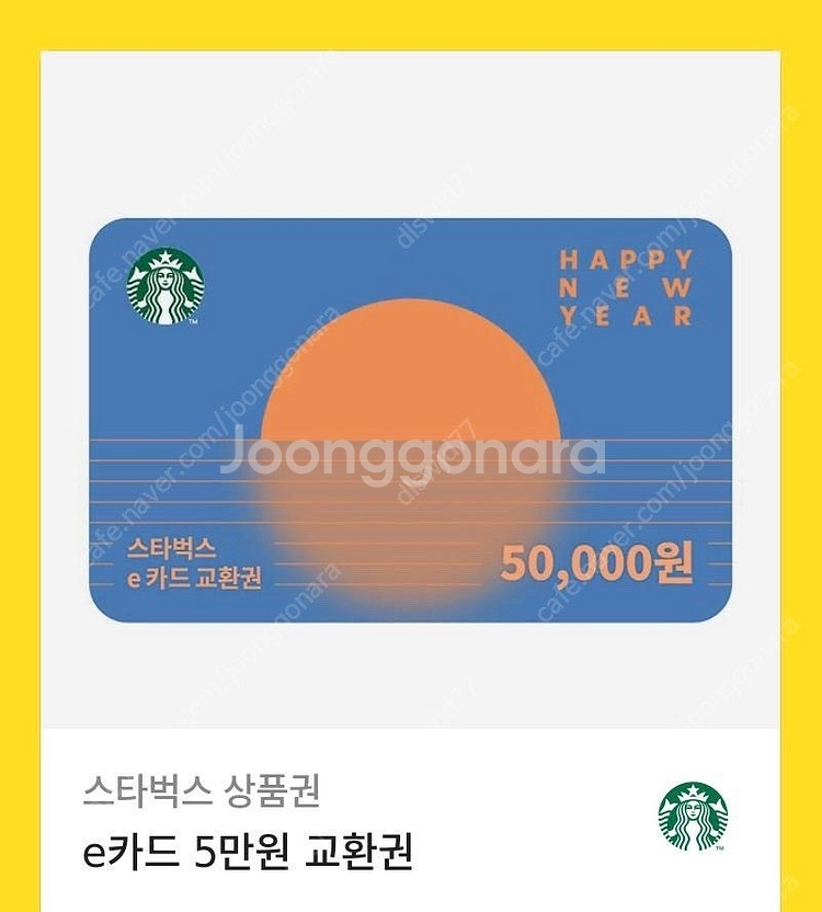 스타벅스 오만원 e쿠폰--0
