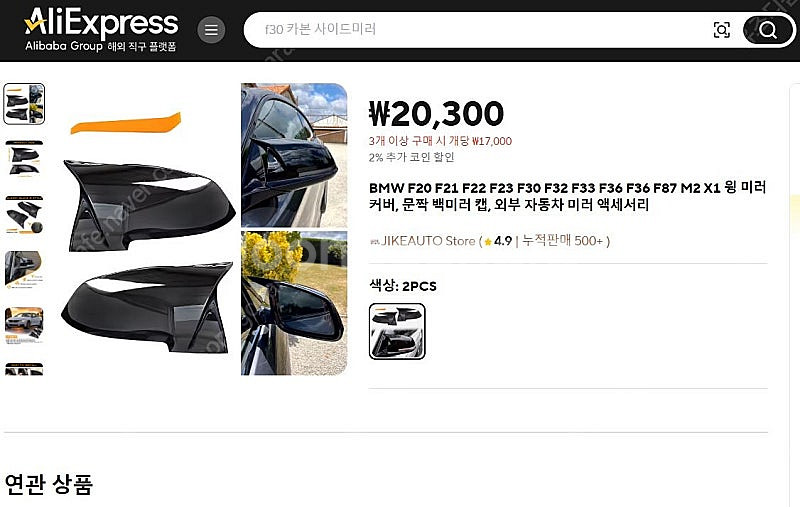 BMW M룩 사이드 미러 뿔미러 커버 F20 F21 F...--4