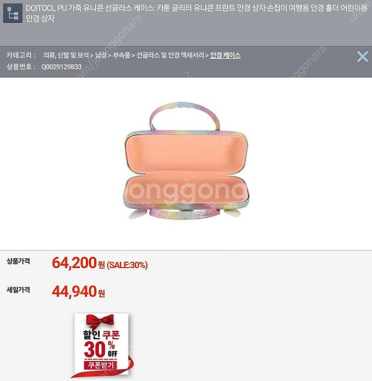 카툰글리터 유니콘프린트 손잡이 안경케이스--3