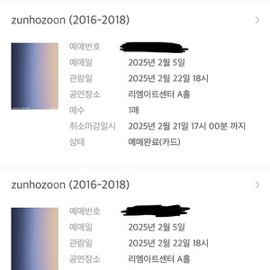 2025 준호준 zunhozoon 공연 양도 (2매)