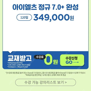 해커스 아이엘츠 0원패스(~4월 후순)