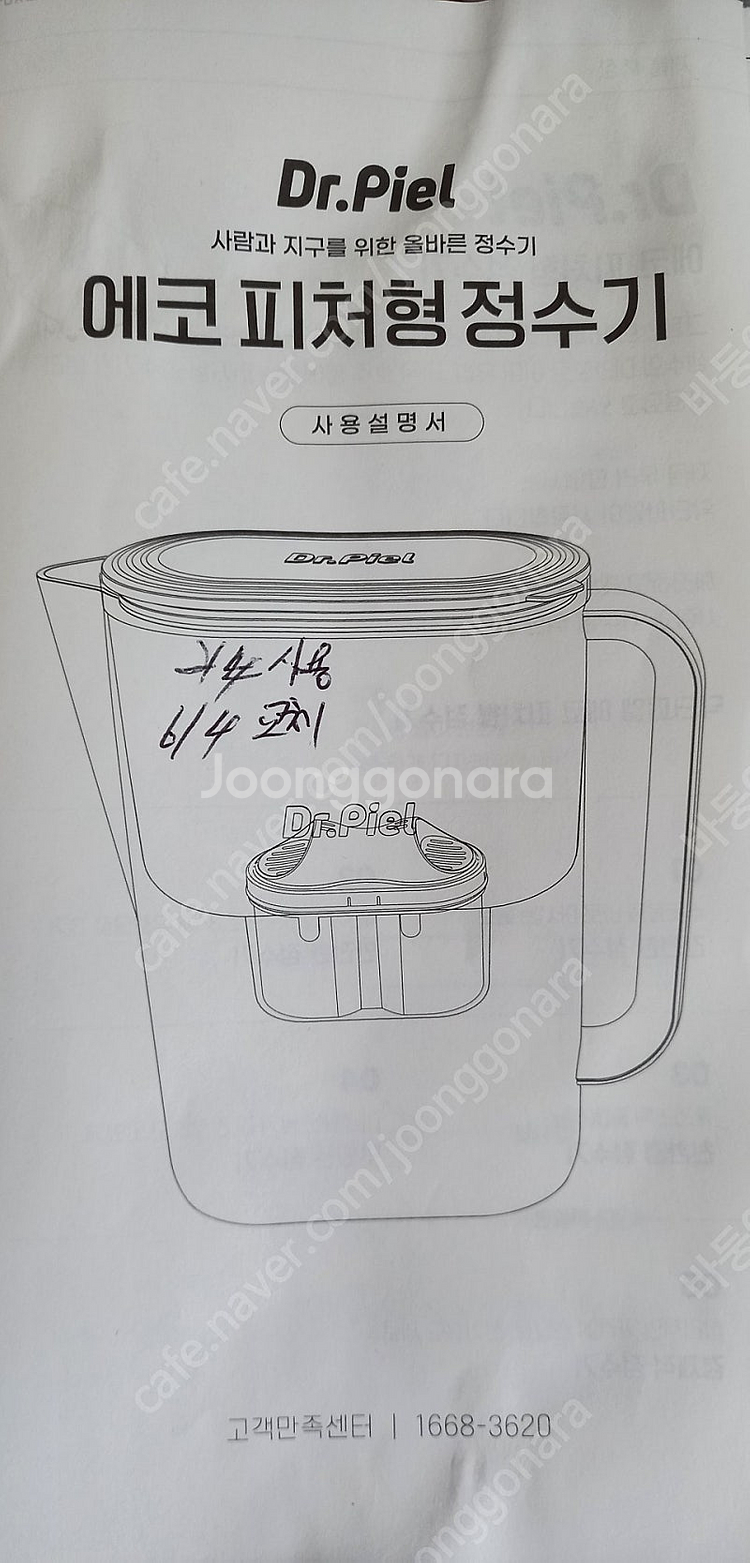 정수기물통 팝니다 자취생 혼자사시는분들권유--2