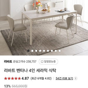 리바트 벤타나 세라믹 식탁 / 벤치의자