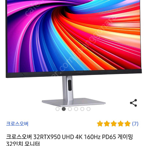 32인치 4k 모니터 144Hz 32RTX950(무결점) 팝니다.