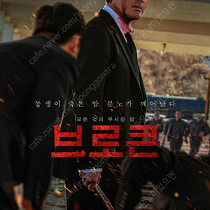 브로큰 말할수없는비밀 히트맨 cgv 2인 10500원예매