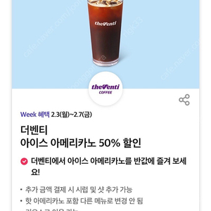 더벤티 아이스 아메리카노 50% 할인 쿠폰 팔아요 (300원)