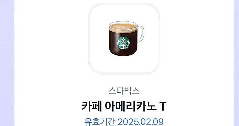 스타벅스 아메리카노(4일 남음)--0