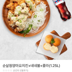 네네치킨 청양마요순살+치즈볼+콜라 (3만원)