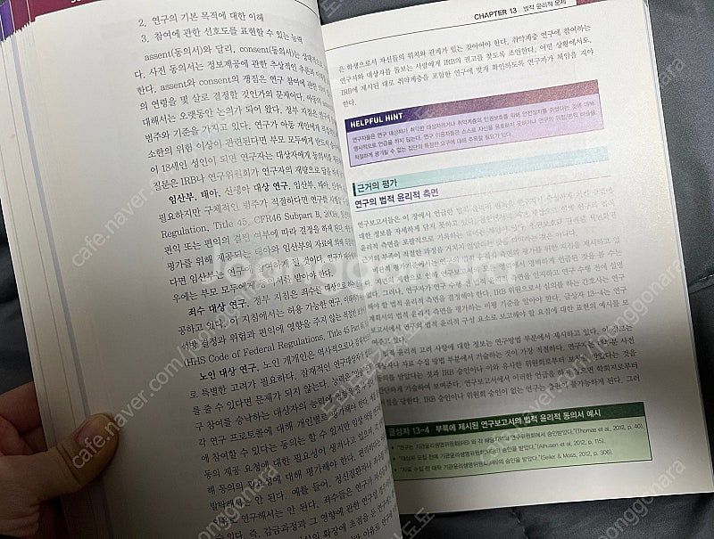근거기반 간호연구방법--2