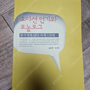 오디션 연기와 모놀로그