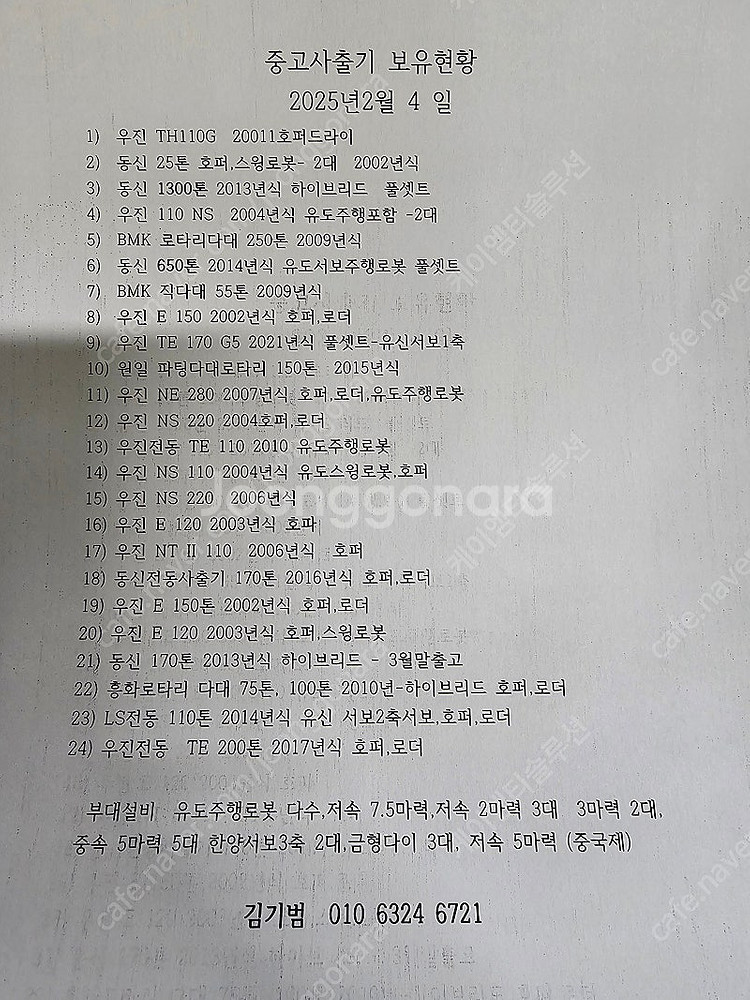 중고사출기 보유 목록--0
