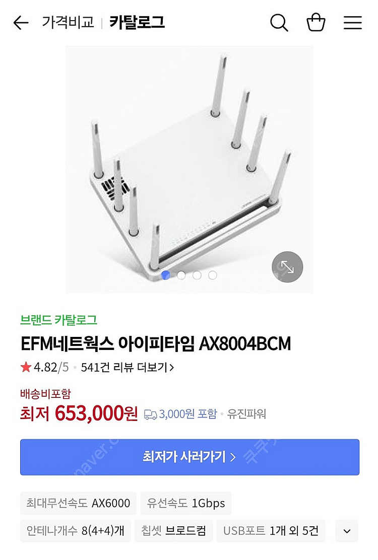 고사양 공유기 iptime AX8004bcm--1