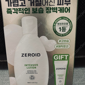 ZEROID 인텐시브 로션 160ml셋트(새제품)