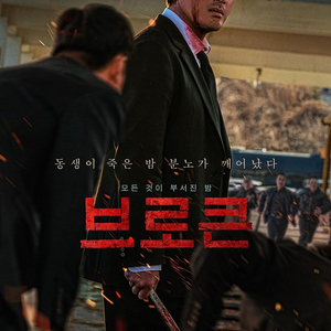 CGV 브로큰, 히트맨2, 검은 수녀들, 말할 수 없는 비밀, 꼬마 판다 팡의 아프리카 대모험, 애니멀 킹덤 / 메가박스 브로큰, 히트맨2, 검은 수녀들, 동화지만 청불입니다 /