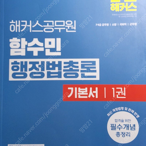 25 함수민 행정법총론 기본서