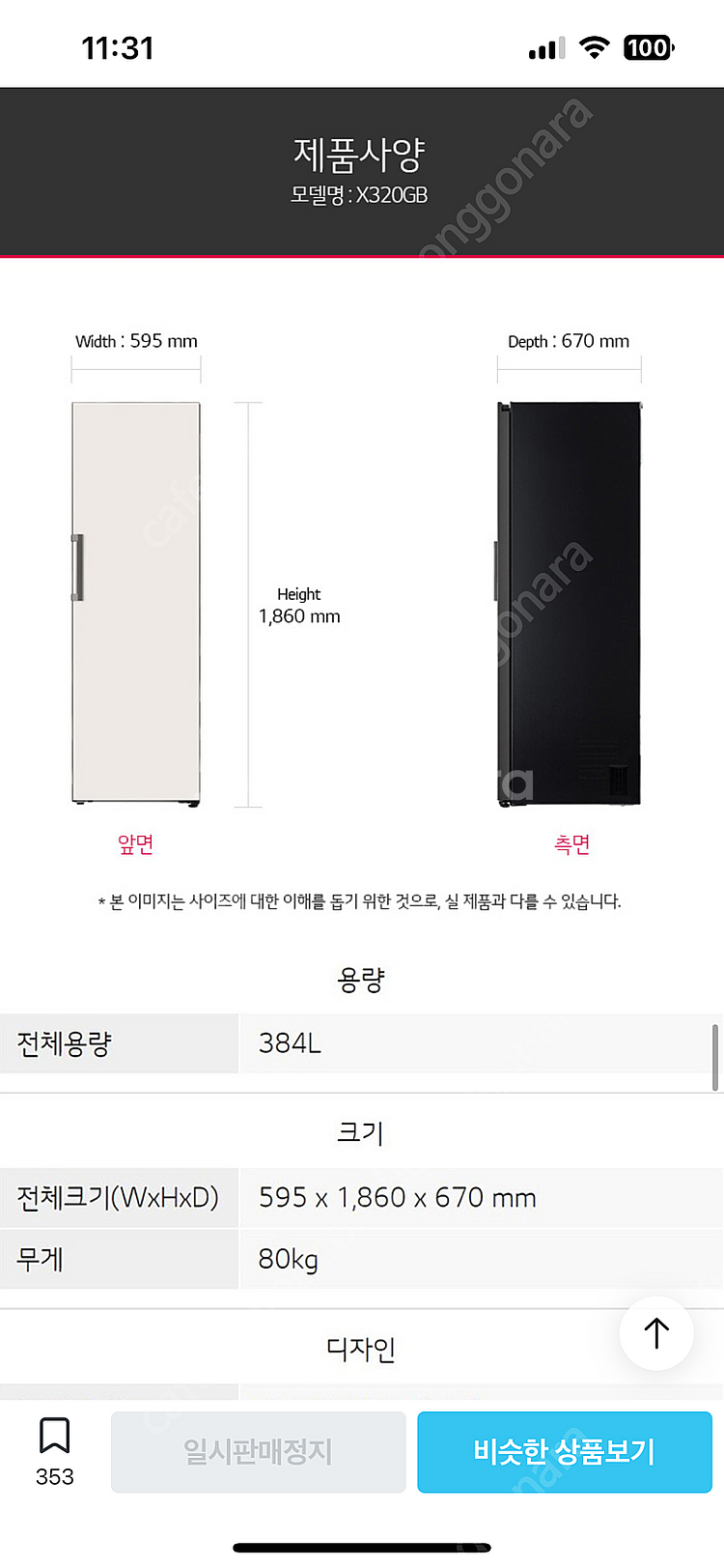 LG 오브제 냉장고,냉동고,김치냉장고 3개묶음판매--6