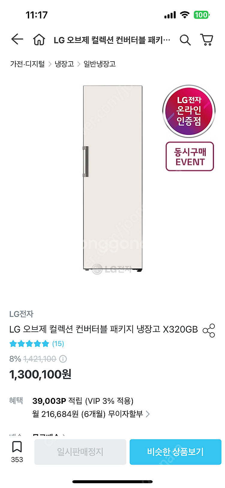 LG 오브제 냉장고,냉동고,김치냉장고 3개묶음판매--7