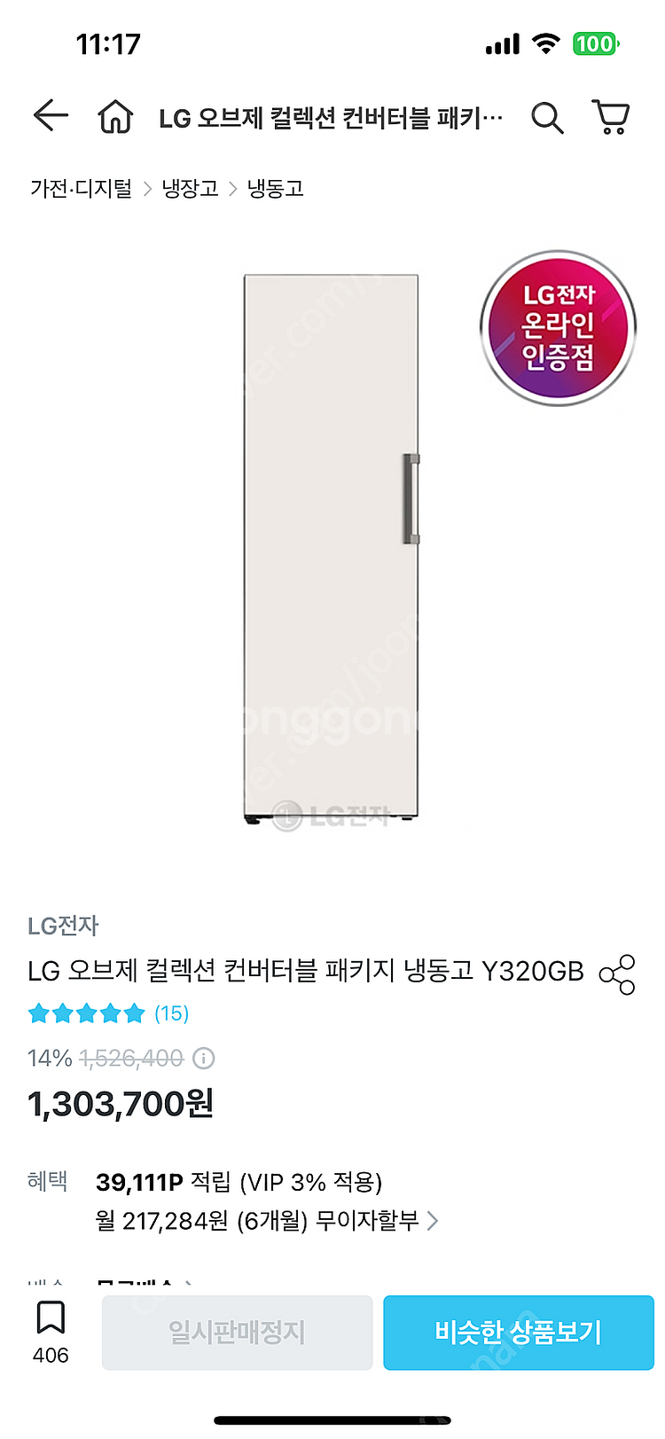 LG 오브제 냉장고,냉동고,김치냉장고 3개묶음판매--8