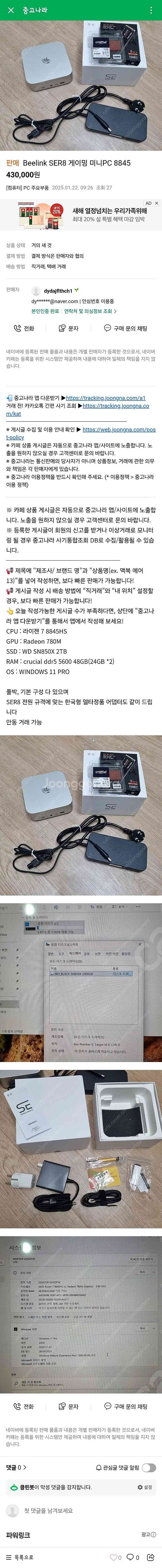 ser8 8845hs 사기주의--0