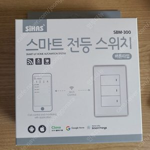 시하스 SBM-300 버튼형 스마트 스위치 와이파이 버전