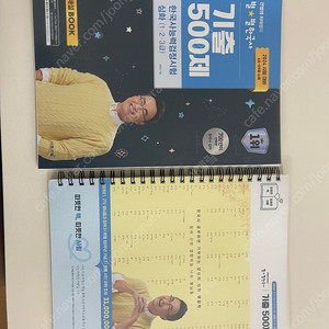 한국사 최태성 기출500 팝니다 (제본, 필기x)