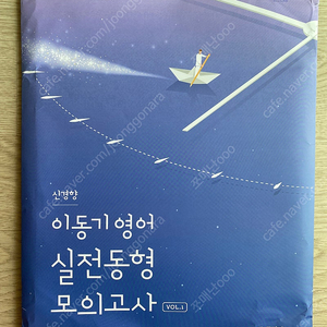 2025 이동기영어 신경향 실전동형 모의고사 Vol.1