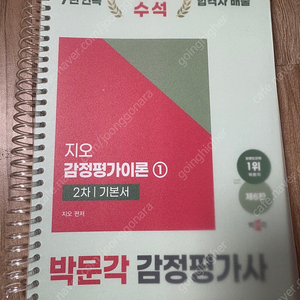 [새책, 스프링분철] 지오 2025 감정평가사 2차 감정평가이론1 기본서(제6판)