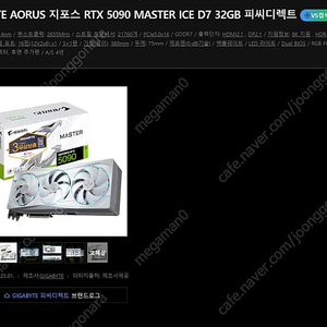 GIGABYTE AORUS 지포스 RTX 5090 MASTER ICE D7 32GB 피씨디렉트 구매해봅니다