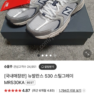 뉴발란스 530 스틸그레이 (230)