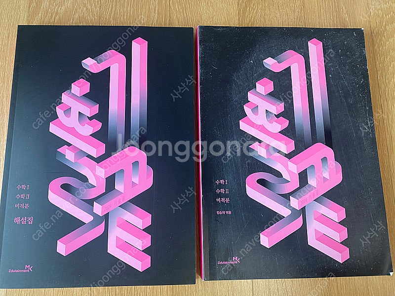 [새 교재]수능,예비 고3,현우진,정승제,정석민,강윤구 교재(오르비,개념때려잡기,비원실,문기정,뉴런 등)--8