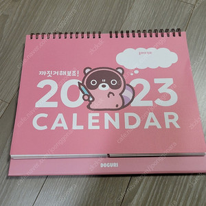 도구리 2023년 달력