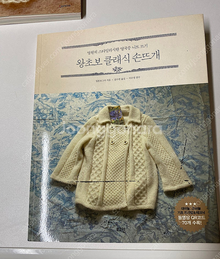 코바늘,대바늘 손뜨개 교본,--2