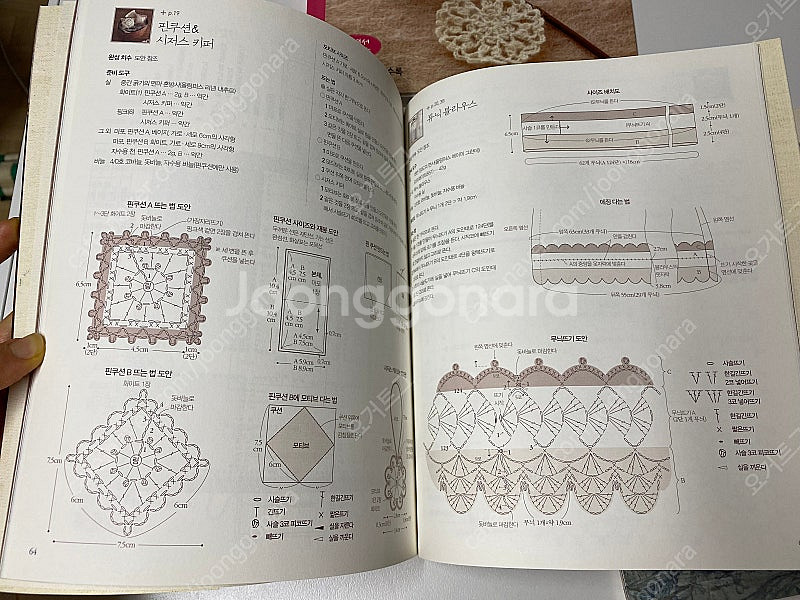 코바늘,대바늘 손뜨개 교본,--8