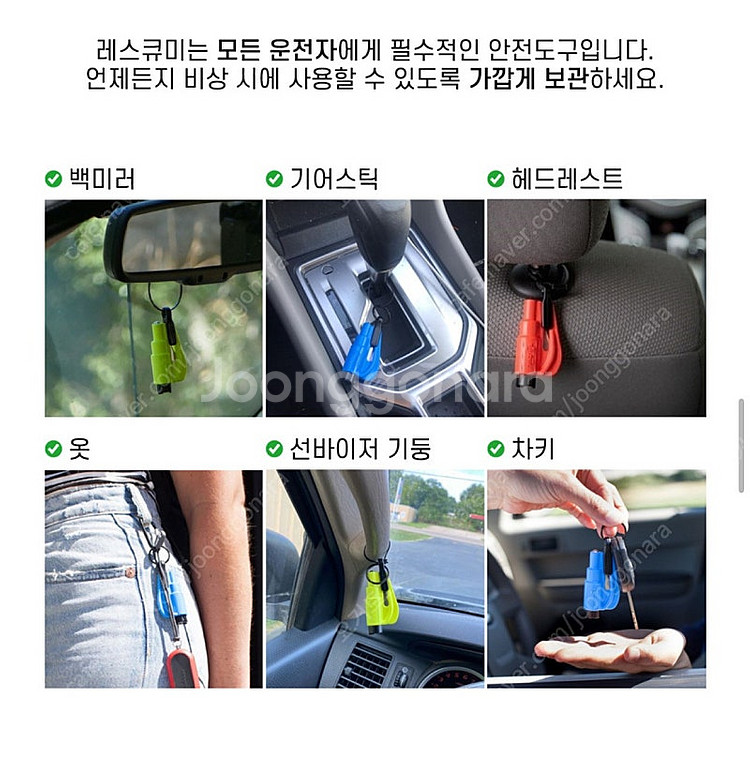 레스큐미 USA 자동차 안전용품 비상시 탈출용--4