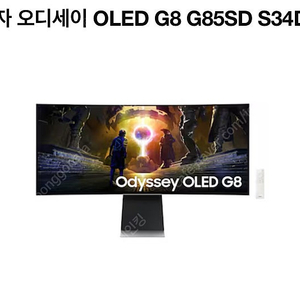 삼성전자 오디세이 OLED G8 G85SD S34DG852 미개봉 상품