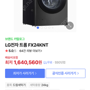 FX24KNT 세탁기 Z333GBB151 김치냉장고 무료배송