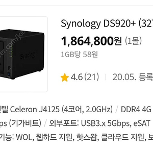 시놀로지 나스 DS920+