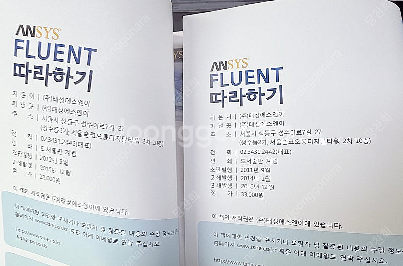 Ansys Fluent 따라하기 예제집, 고급편--2