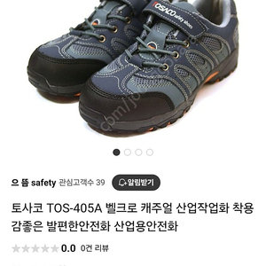 토사코 안전화 작업화 230사이즈