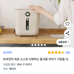 보국 음식물쓰레기 처리기(BKK-3150FD)팝니다