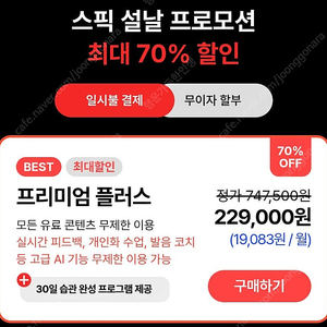 스픽 할인코드 2만원 7만원 스픽 할인쿠폰 추가 스픽 프리미엄 플러스 할인 무료 공유