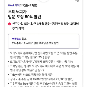 도미노 포장 50프로 할인 쿠폰 / 더벤티 아메리카노 50프로할인 쿠폰 개당 300원 여러개 판매합니다