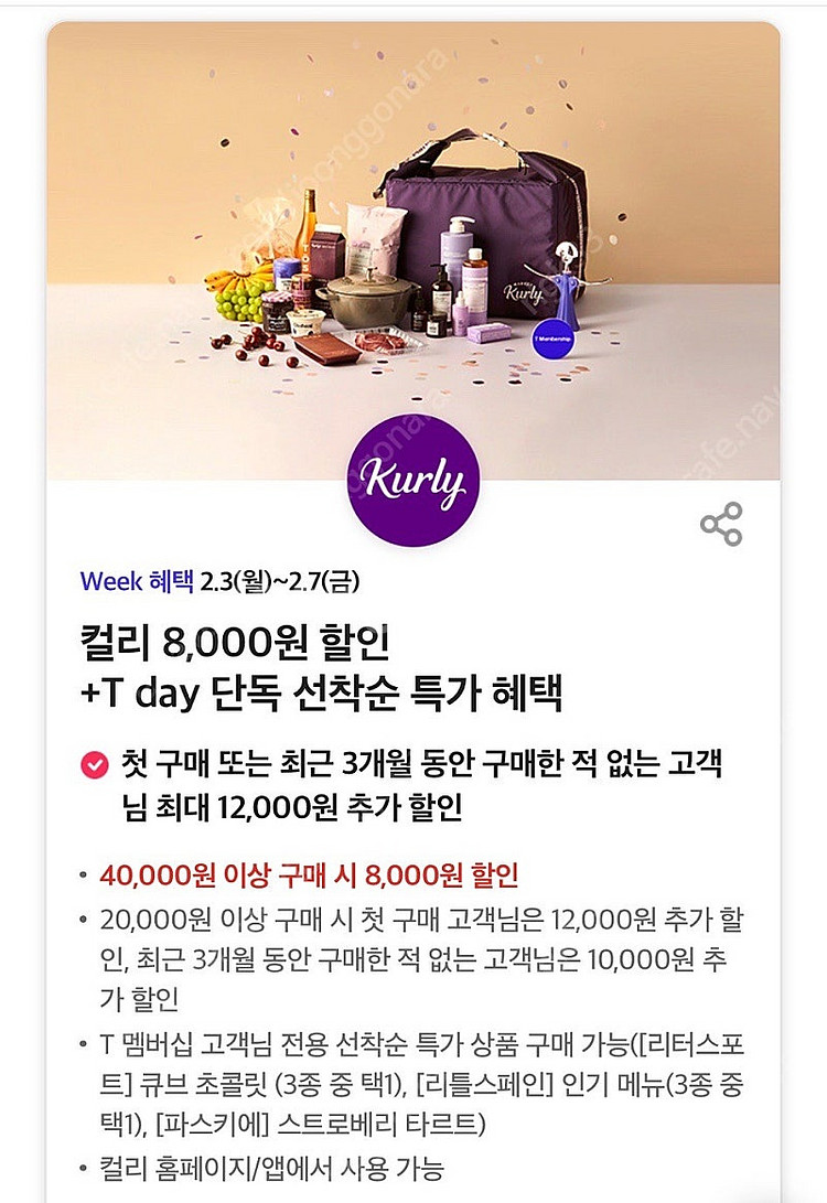 마켓컬리 8,000원 할인 쿠폰 팔아요 (천원)--0
