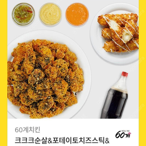 60계 치킨